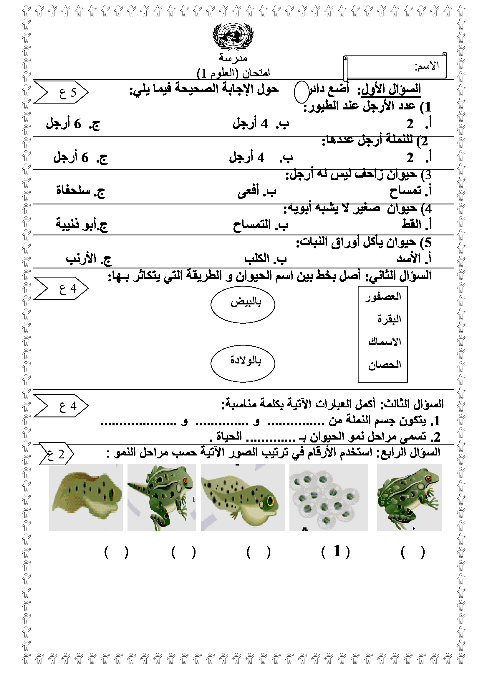 MzkxNTU4MQ5757امتحان الشهر الاول مادة العلوم للصف الثاني الفصل الاول نموذج وكالة